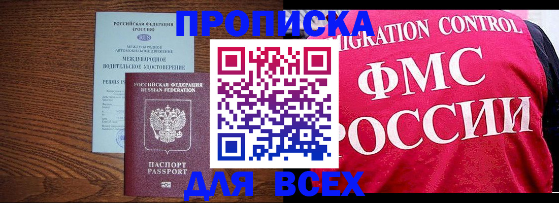 прописка штамп в Казани